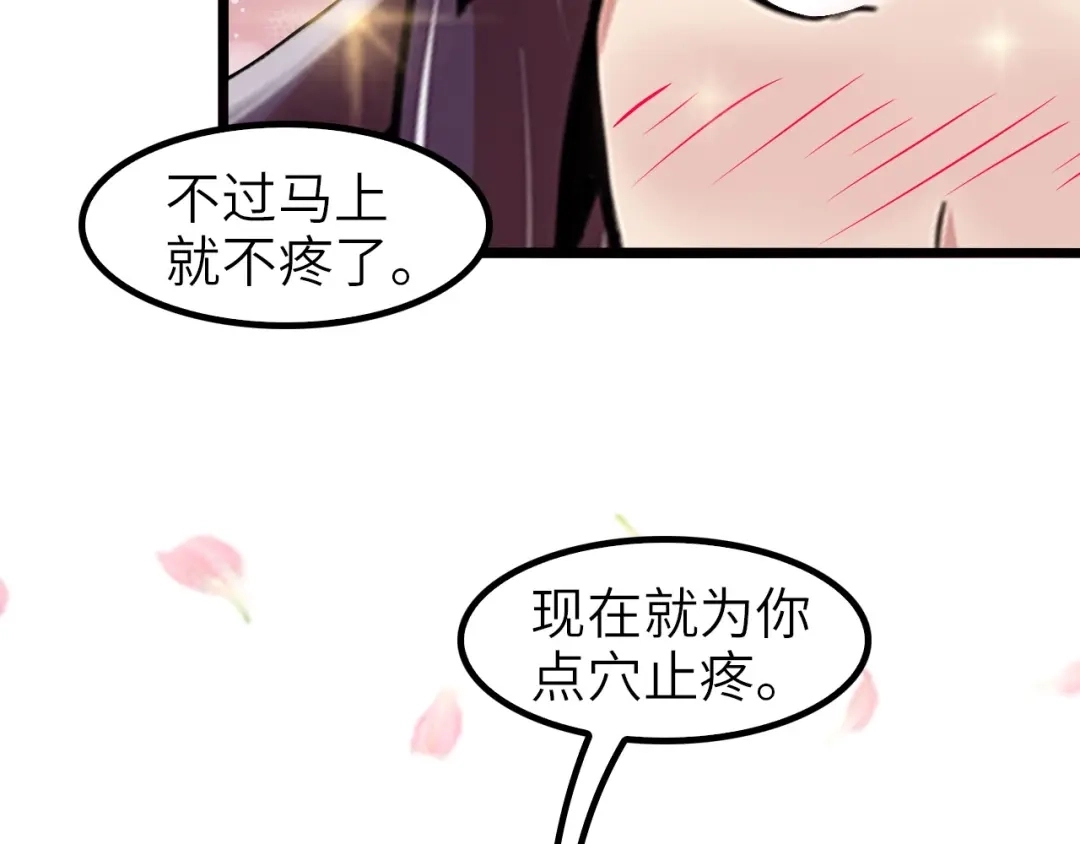 《我是无敌大天才》第65话 太极才能 第82页