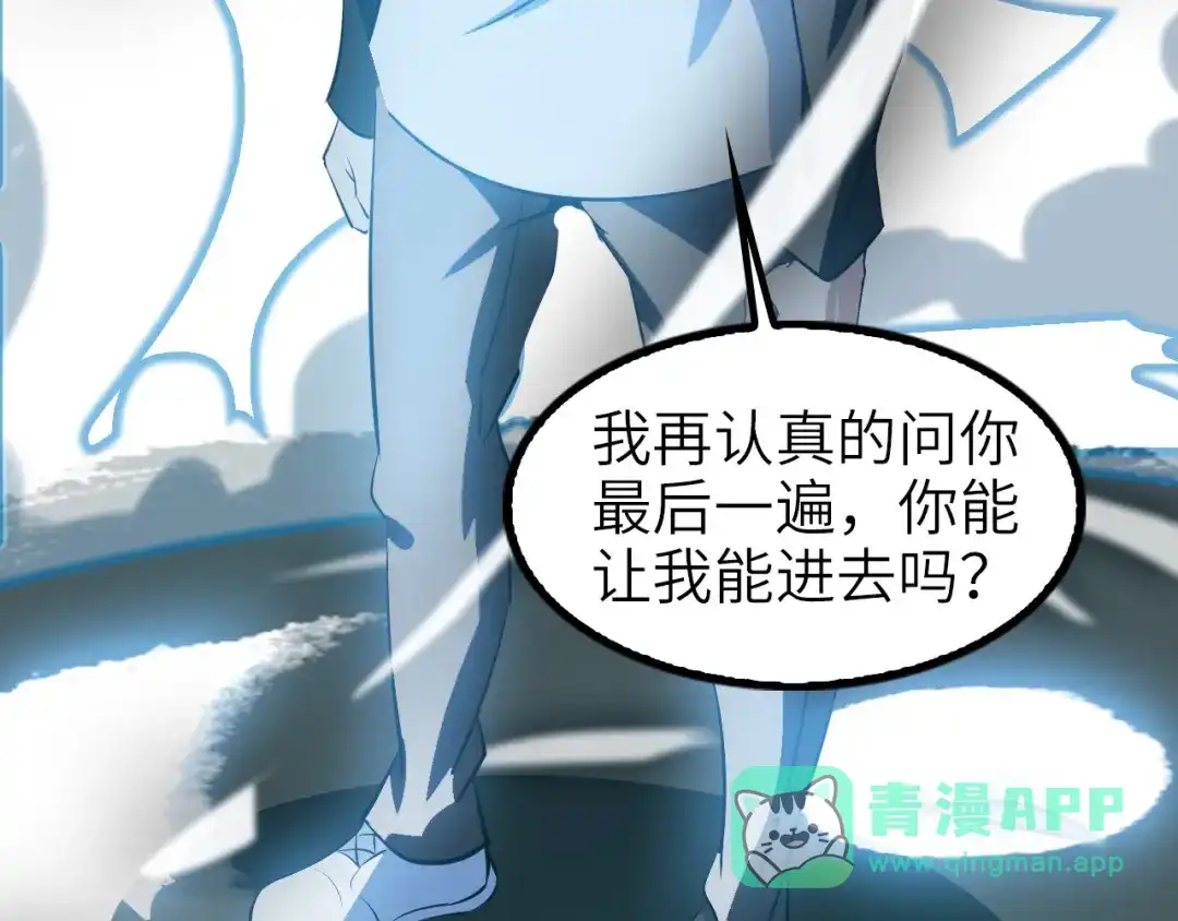 《我是无敌大天才》第65话 太极才能 第56页
