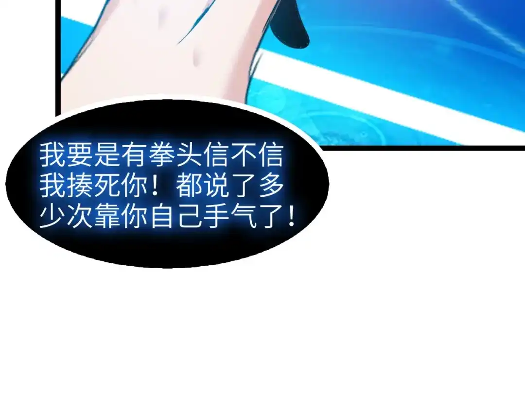《我是无敌大天才》第65话 太极才能 第40页