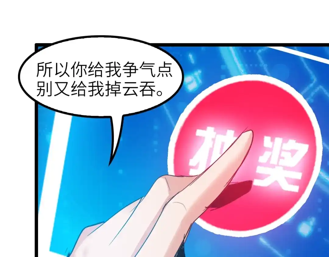 《我是无敌大天才》第65话 太极才能 第39页