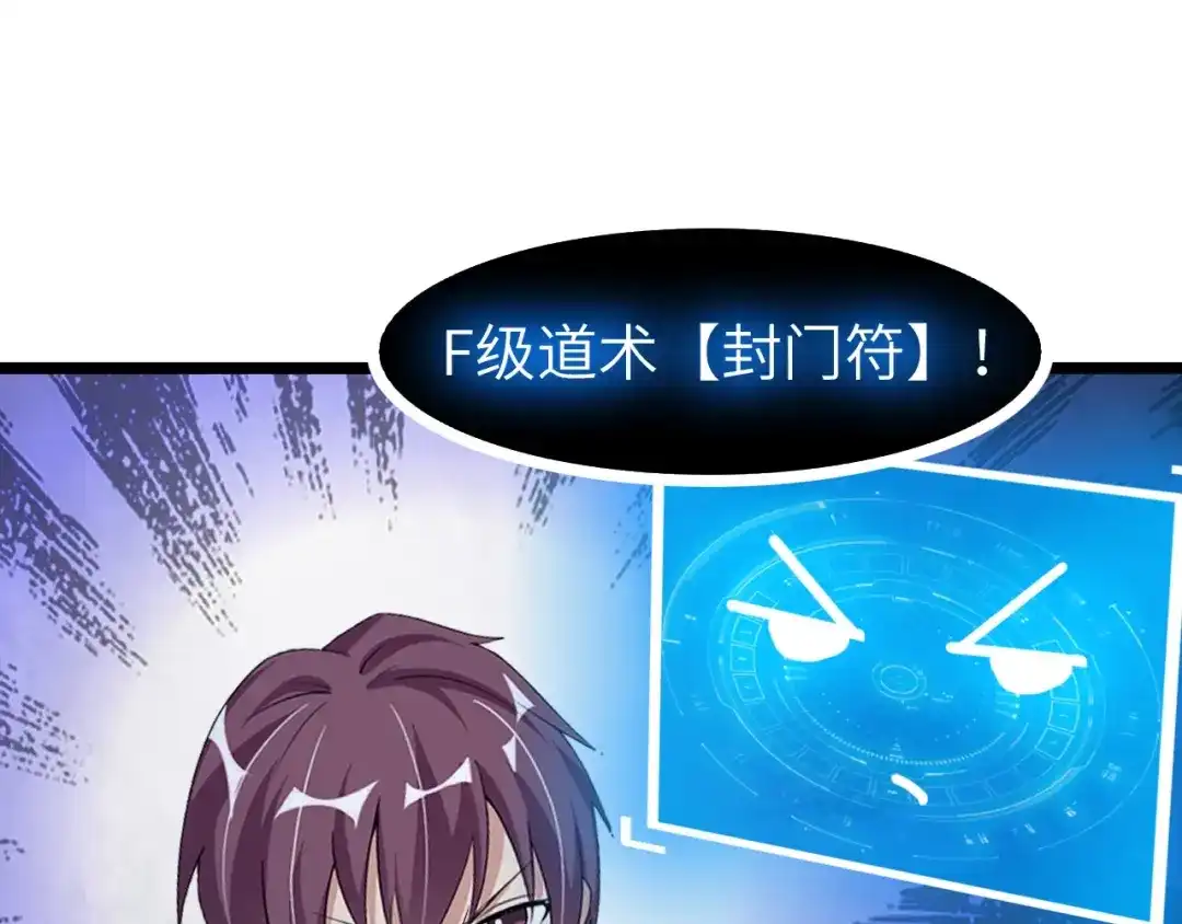 《我是无敌大天才》第65话 太极才能 第25页