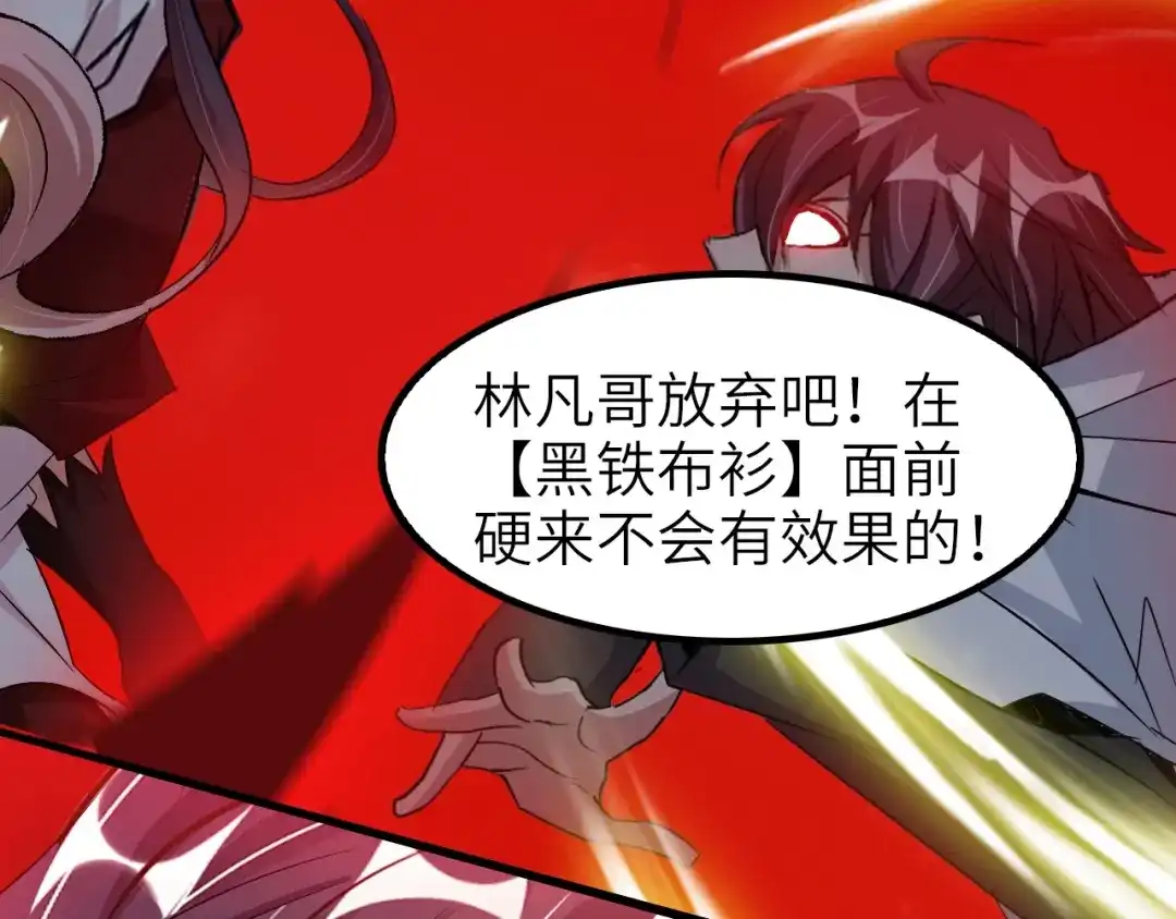 《我是无敌大天才》第65话 太极才能 第69页