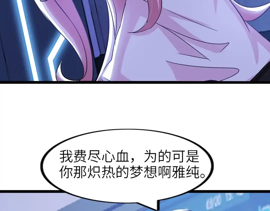 《我是无敌大天才》第66话 捆仙索 第54页