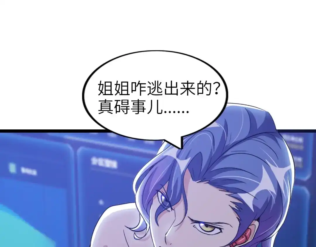 《我是无敌大天才》第66话 捆仙索 第43页