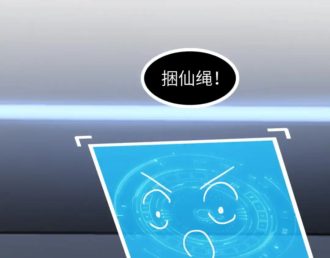 《我是无敌大天才》第66话 捆仙索 第72页