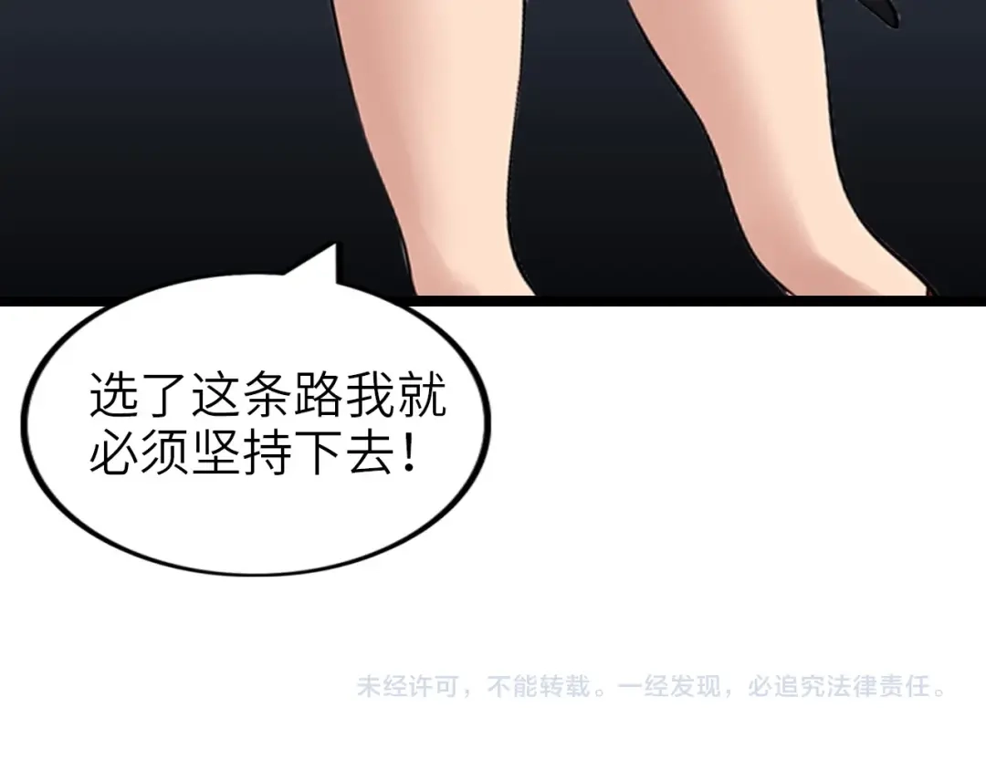 《我是无敌大天才》第66话 捆仙索 第105页
