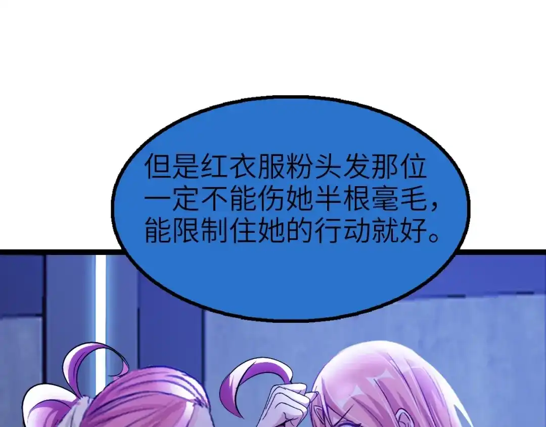 《我是无敌大天才》第66话 捆仙索 第59页