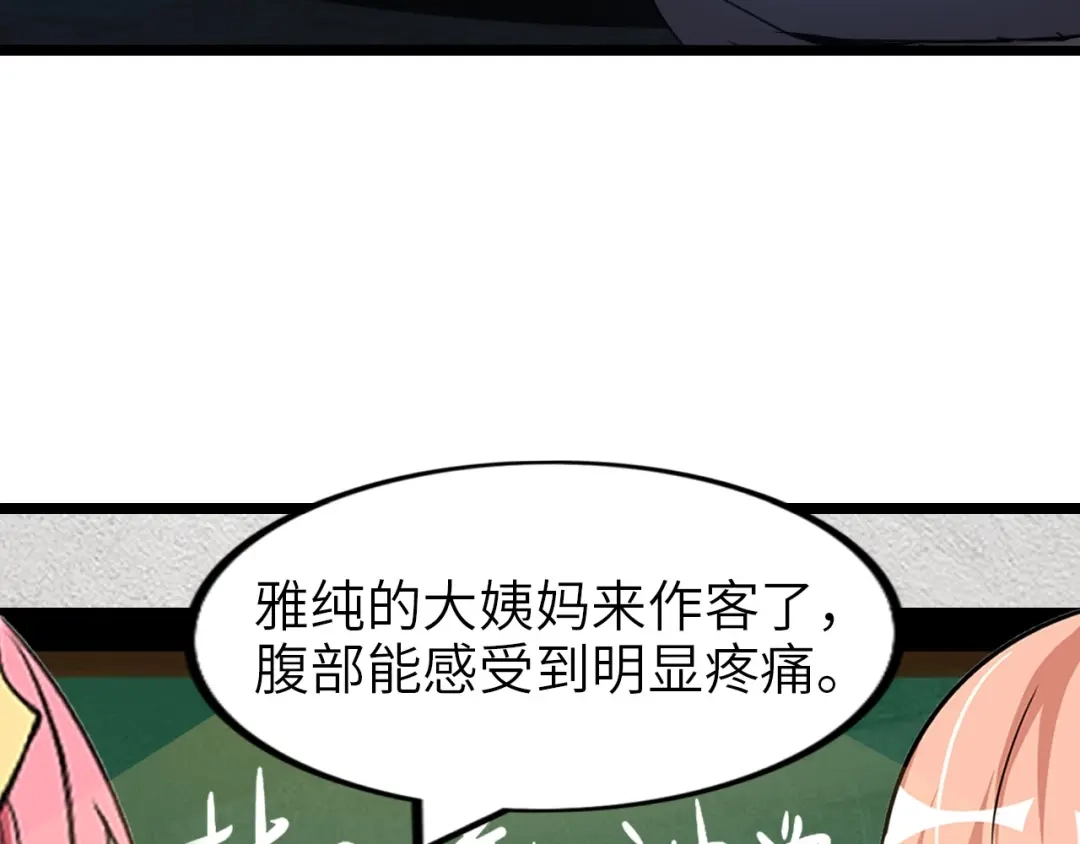 《我是无敌大天才》第66话 捆仙索 第12页