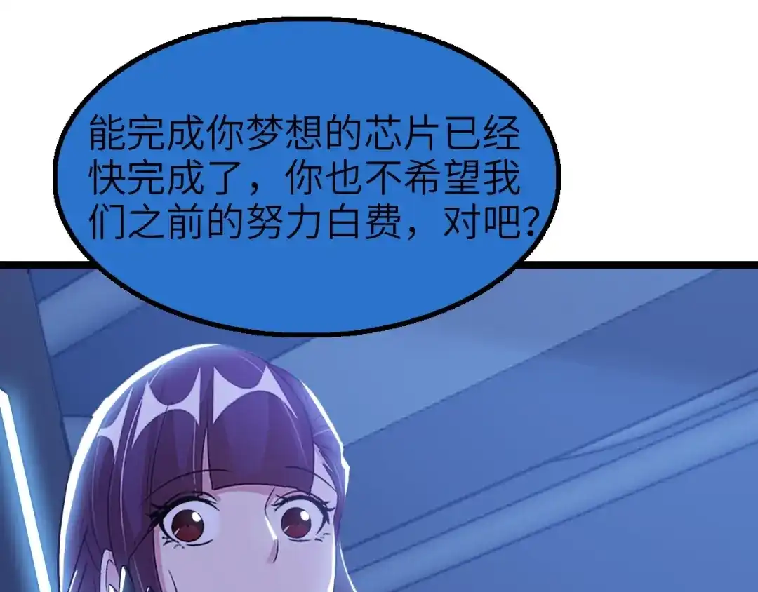 《我是无敌大天才》第66话 捆仙索 第52页