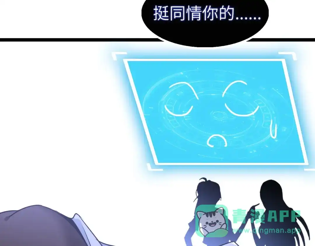《我是无敌大天才》第66话 捆仙索 第31页