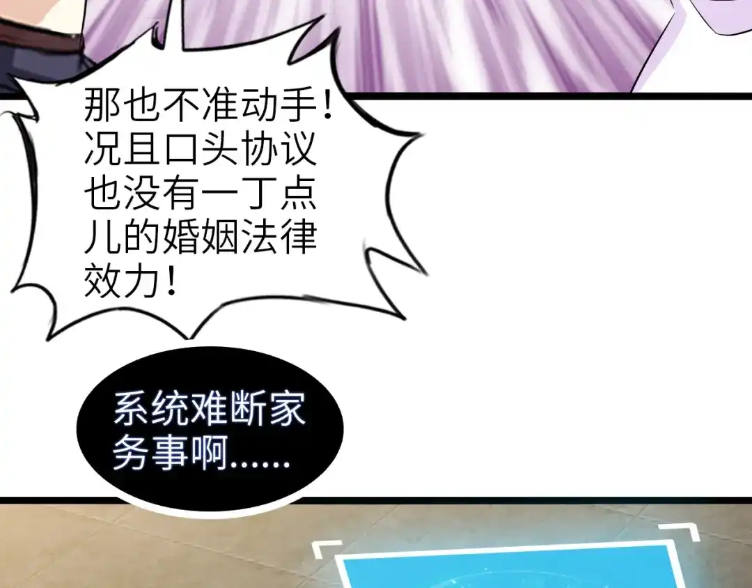 《我是无敌大天才》第66话 捆仙索 第19页