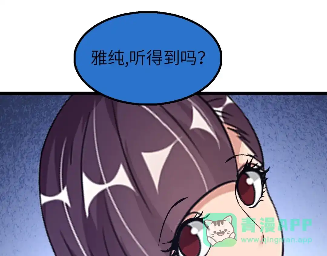 《我是无敌大天才》第66话 捆仙索 第46页