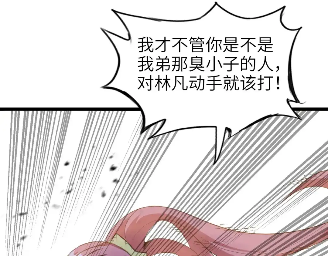 《我是无敌大天才》第66话 捆仙索 第90页