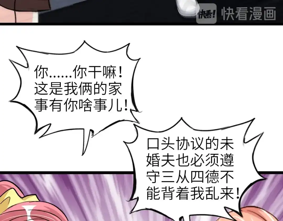 《我是无敌大天才》第66话 捆仙索 第17页