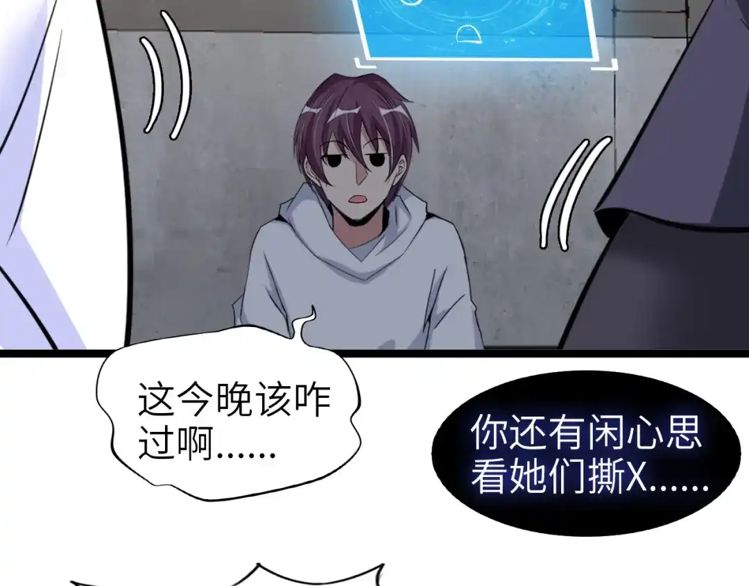 《我是无敌大天才》第66话 捆仙索 第67页