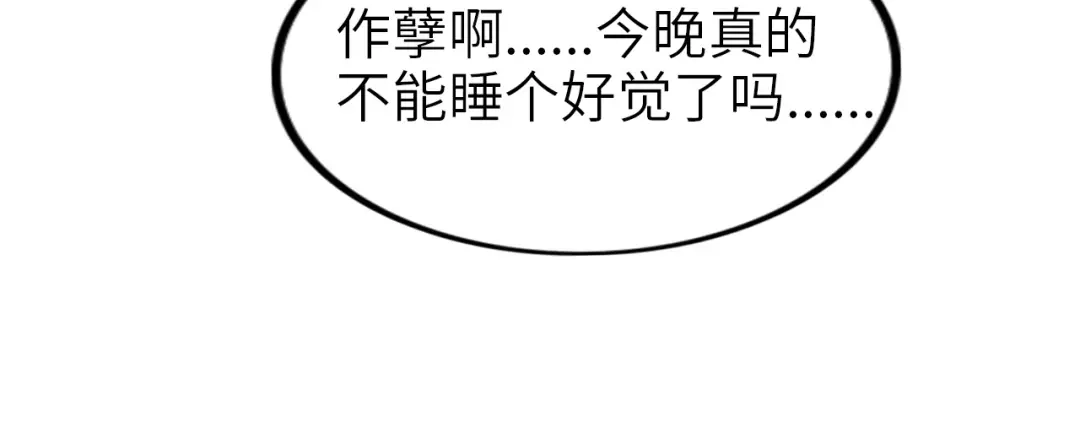 《我是无敌大天才》第66话 捆仙索 第33页