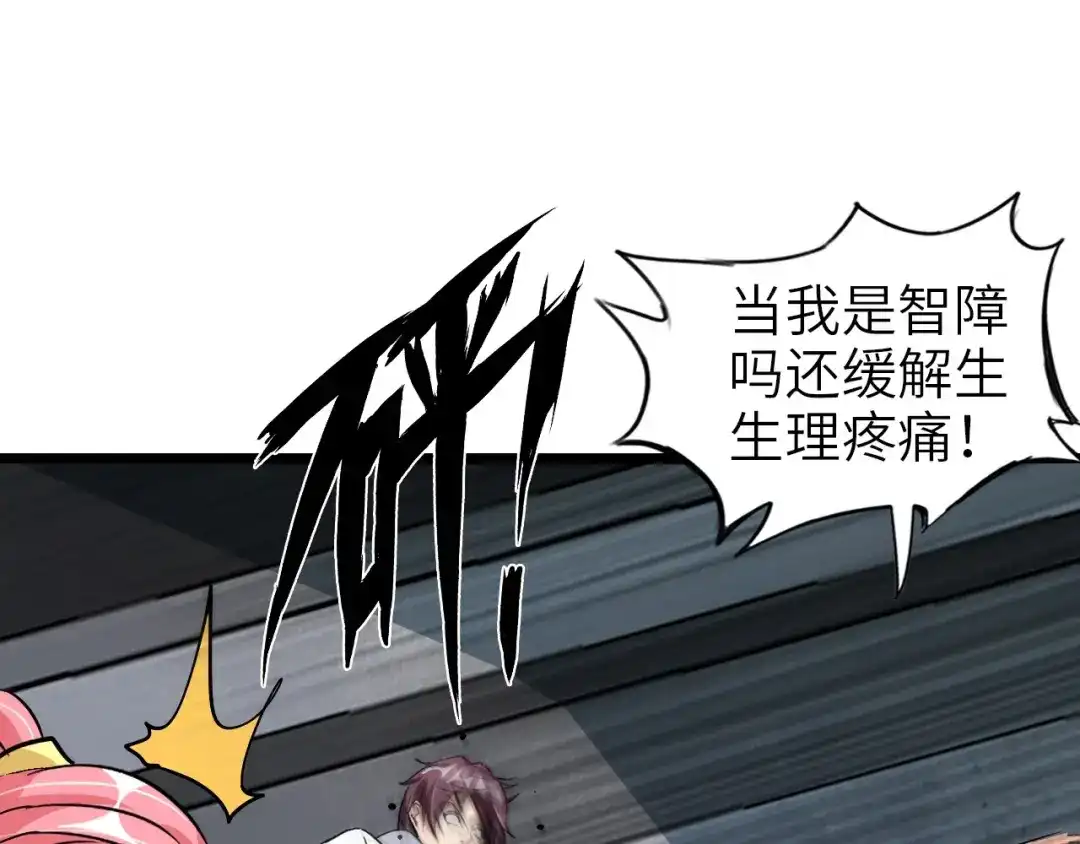 《我是无敌大天才》第66话 捆仙索 第15页