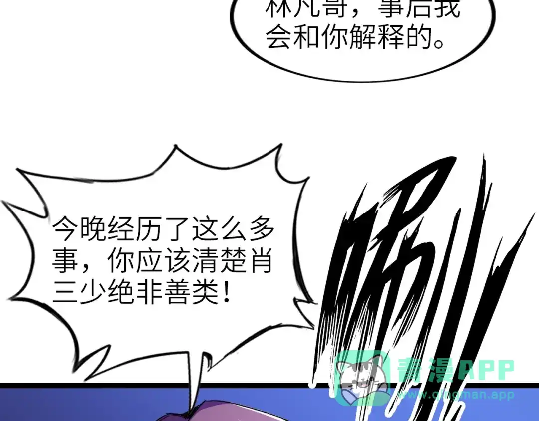 《我是无敌大天才》第66话 捆仙索 第86页