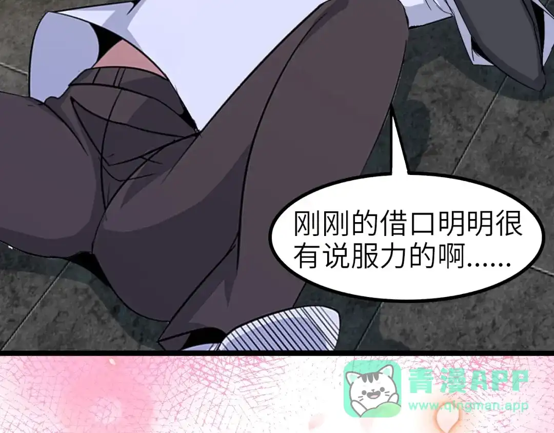 《我是无敌大天才》第66话 捆仙索 第21页