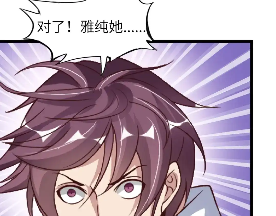 《我是无敌大天才》第66话 捆仙索 第68页