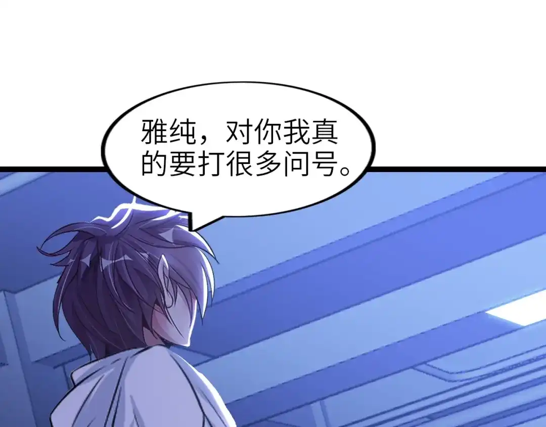 《我是无敌大天才》第66话 捆仙索 第84页