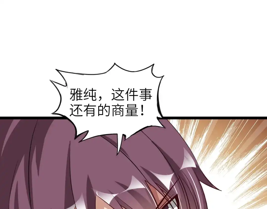 《我是无敌大天才》第66话 捆仙索 第100页