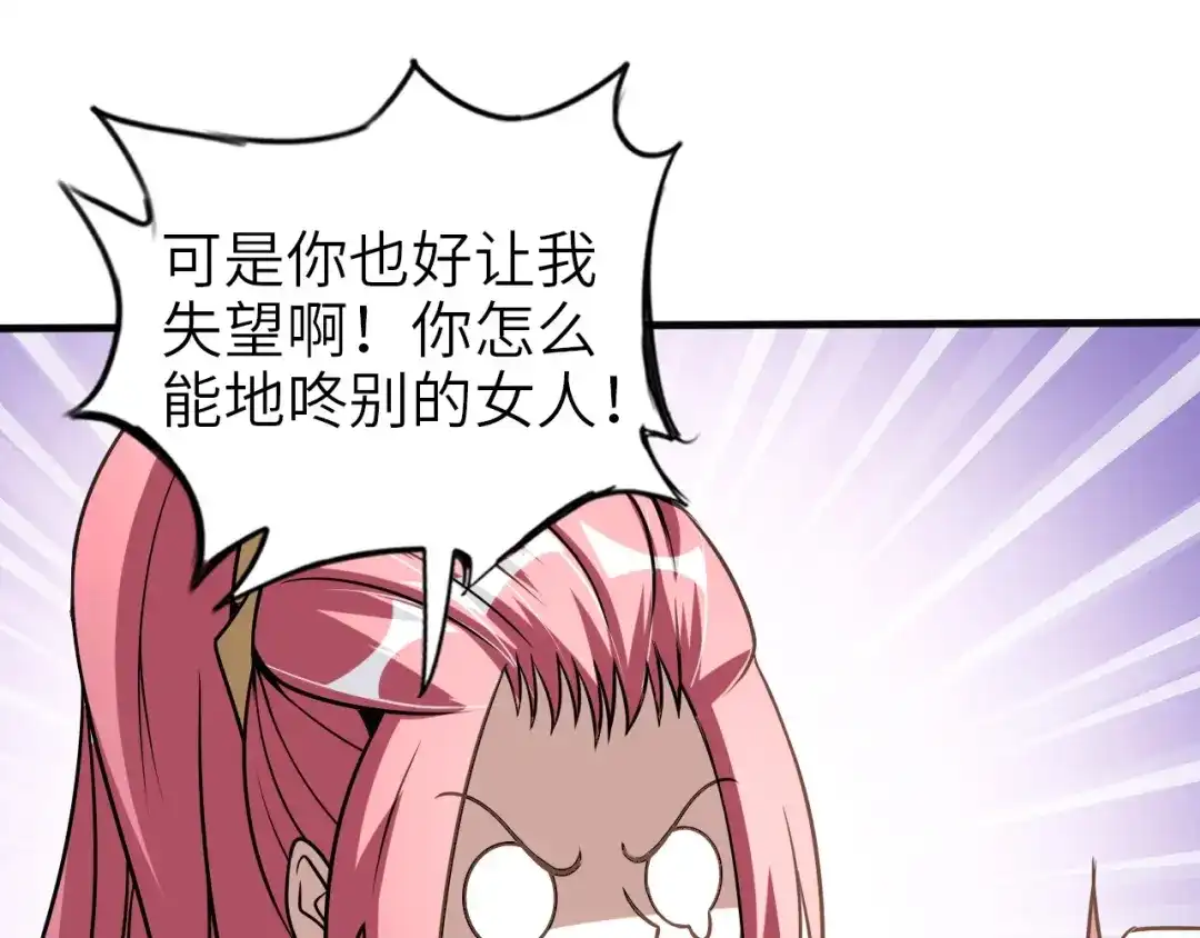 《我是无敌大天才》第66话 捆仙索 第25页