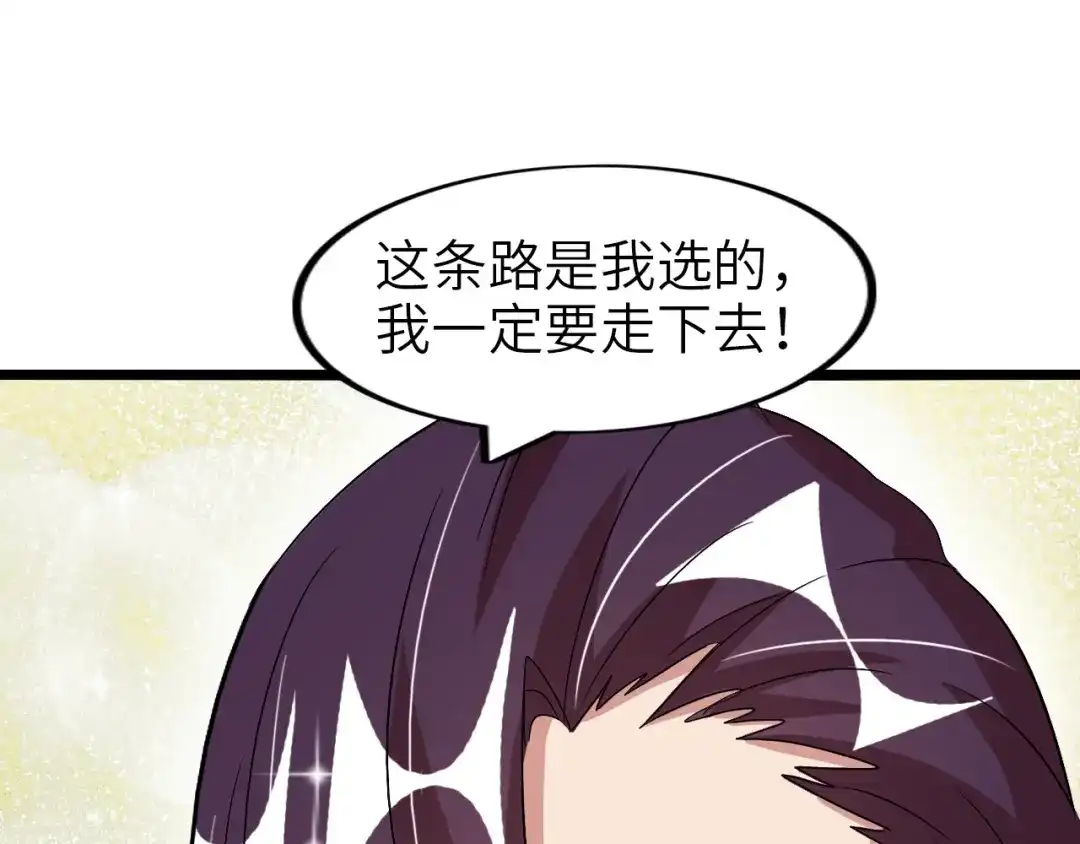 《我是无敌大天才》第67话 雅纯的梦想 第97页