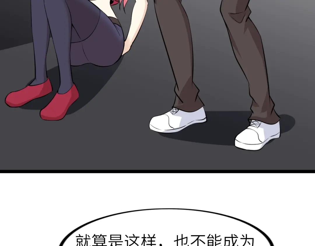 《我是无敌大天才》第67话 雅纯的梦想 第82页