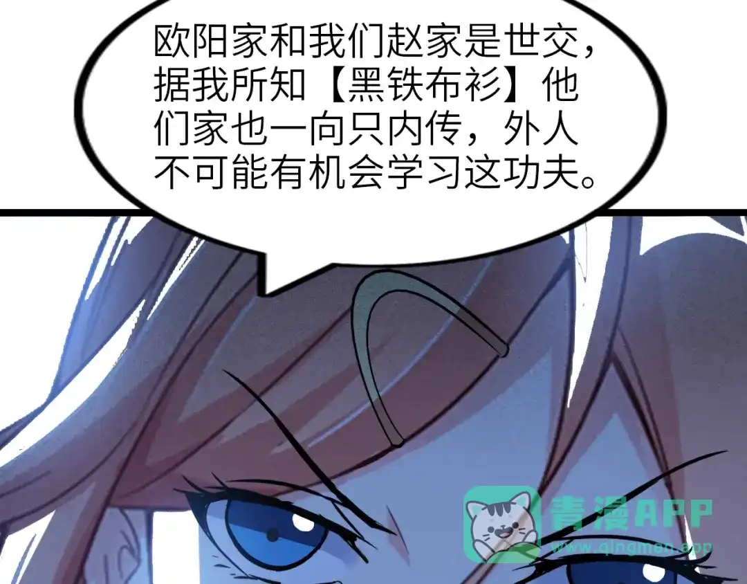 《我是无敌大天才》第67话 雅纯的梦想 第26页
