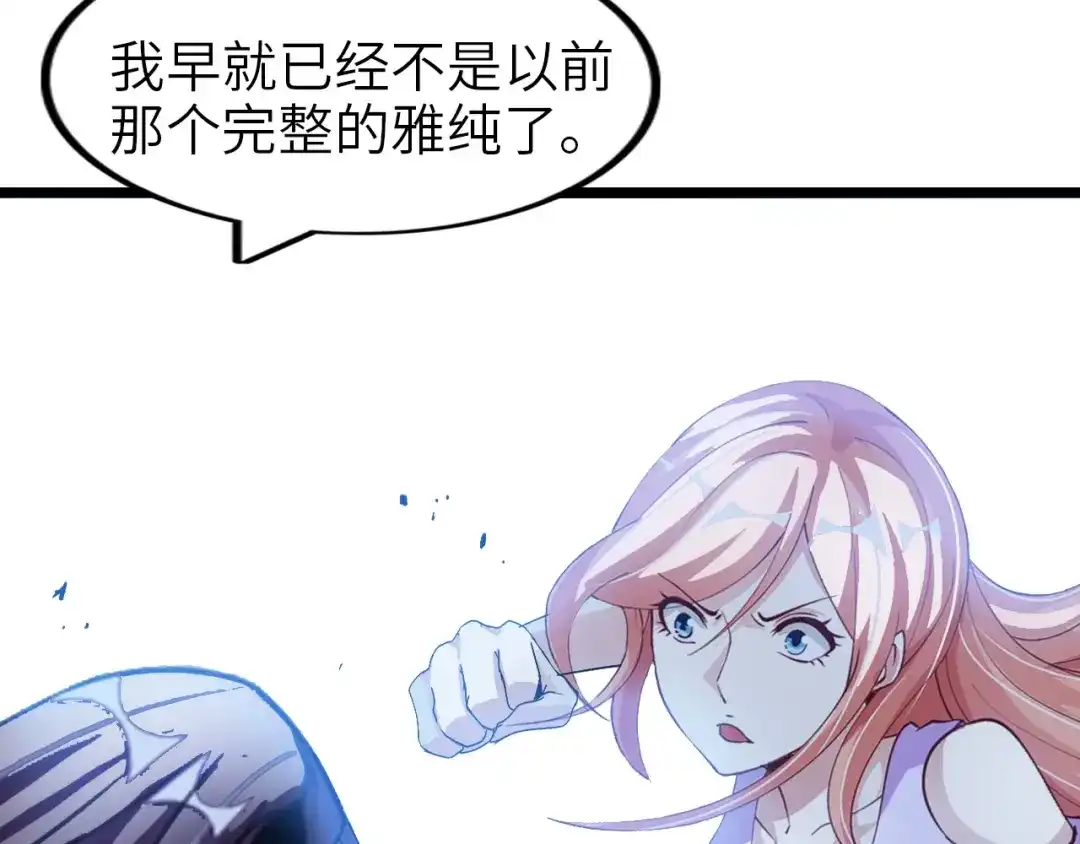 《我是无敌大天才》第67话 雅纯的梦想 第10页