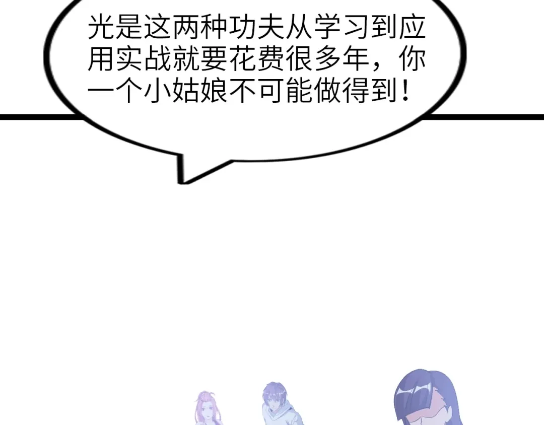《我是无敌大天才》第67话 雅纯的梦想 第34页