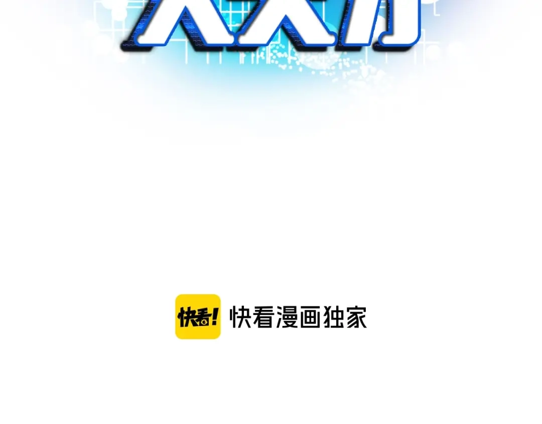 《我是无敌大天才》第67话 雅纯的梦想 第3页