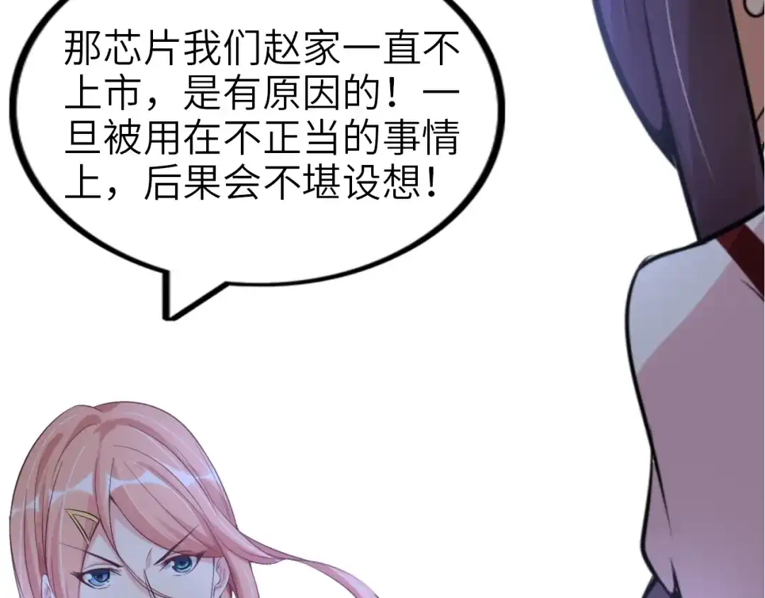 《我是无敌大天才》第67话 雅纯的梦想 第85页