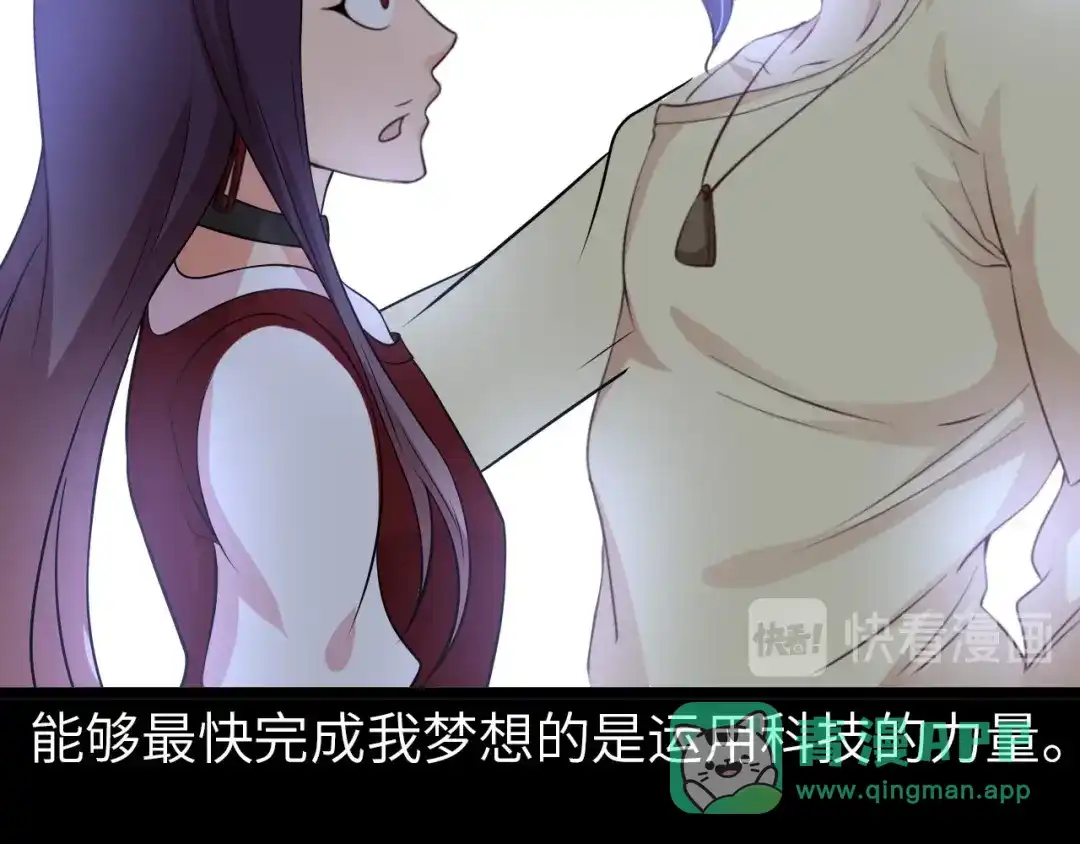 《我是无敌大天才》第67话 雅纯的梦想 第61页