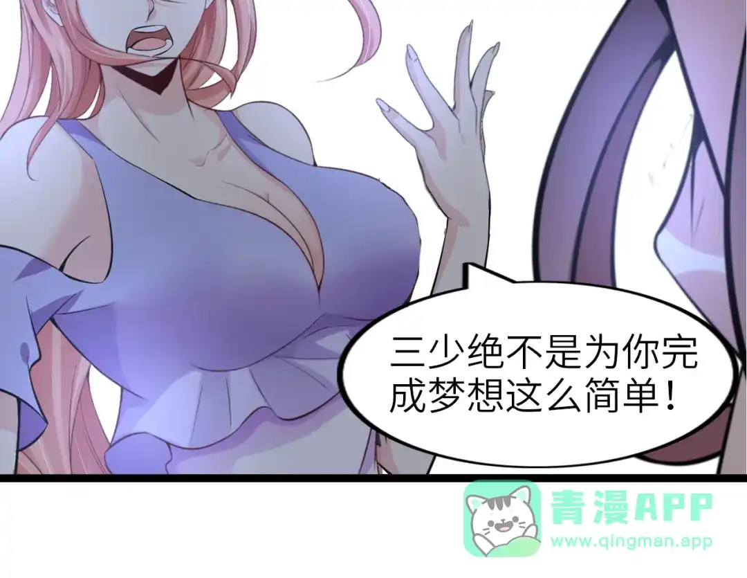 《我是无敌大天才》第67话 雅纯的梦想 第86页
