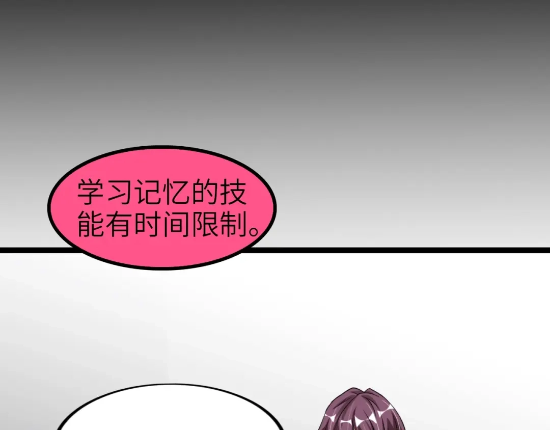 《我是无敌大天才》第67话 雅纯的梦想 第80页
