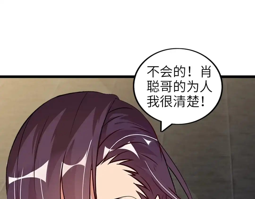 《我是无敌大天才》第67话 雅纯的梦想 第87页