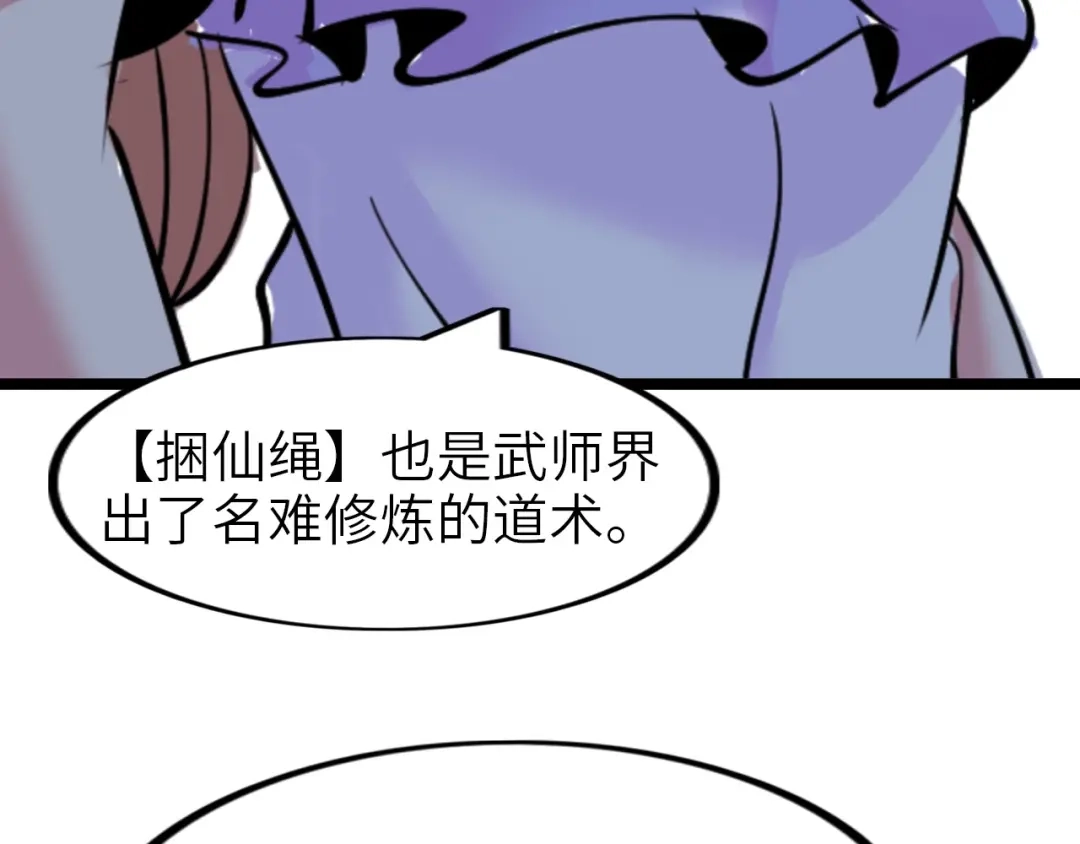 《我是无敌大天才》第67话 雅纯的梦想 第33页