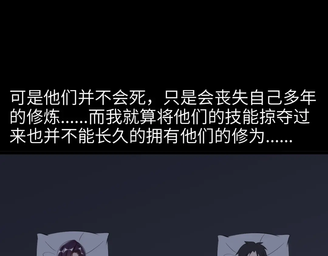 《我是无敌大天才》第67话 雅纯的梦想 第77页