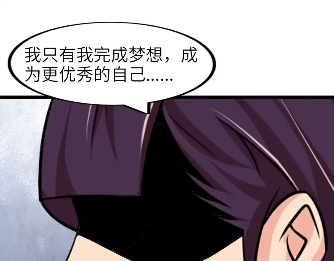 《我是无敌大天才》第67话 雅纯的梦想 第90页