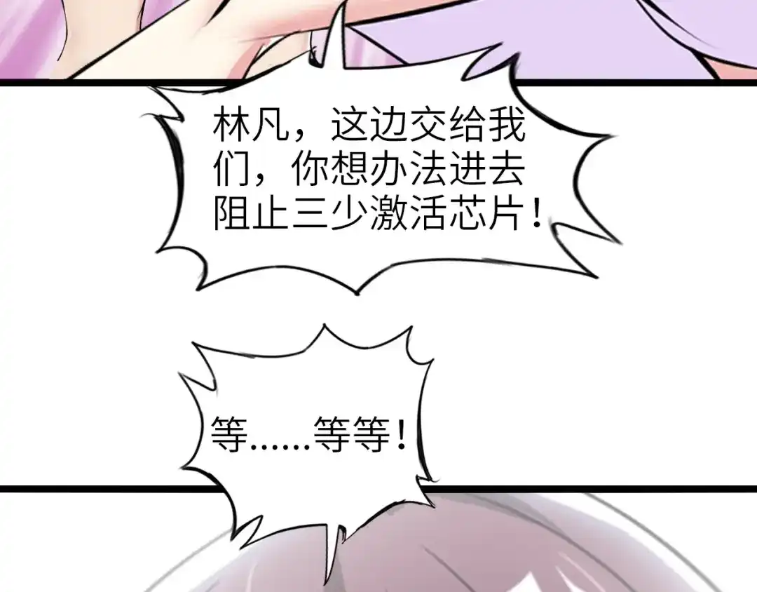 《我是无敌大天才》第67话 雅纯的梦想 第103页