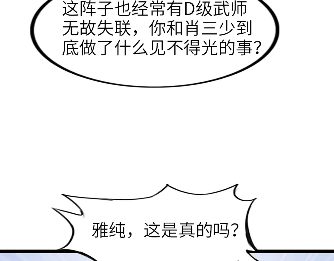 《我是无敌大天才》第67话 雅纯的梦想 第37页