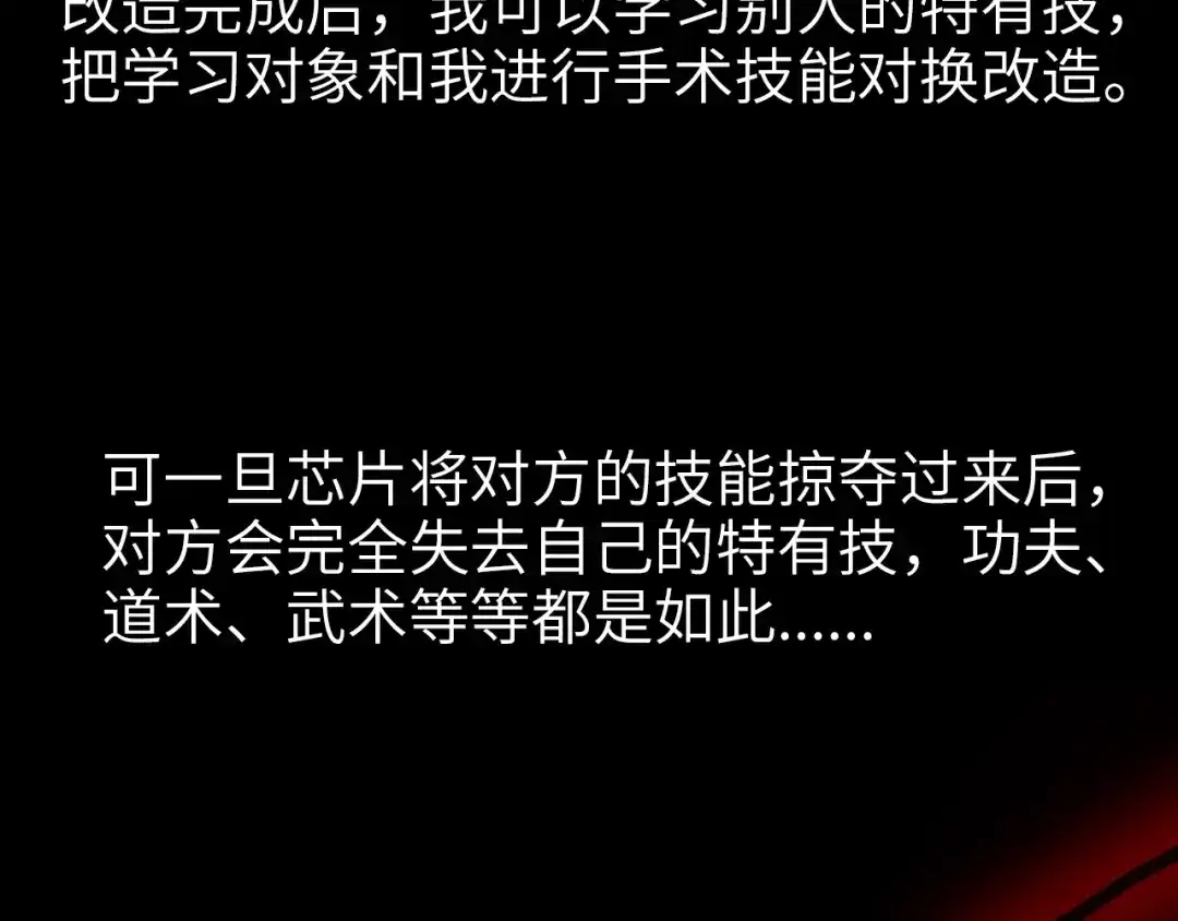 《我是无敌大天才》第67话 雅纯的梦想 第73页