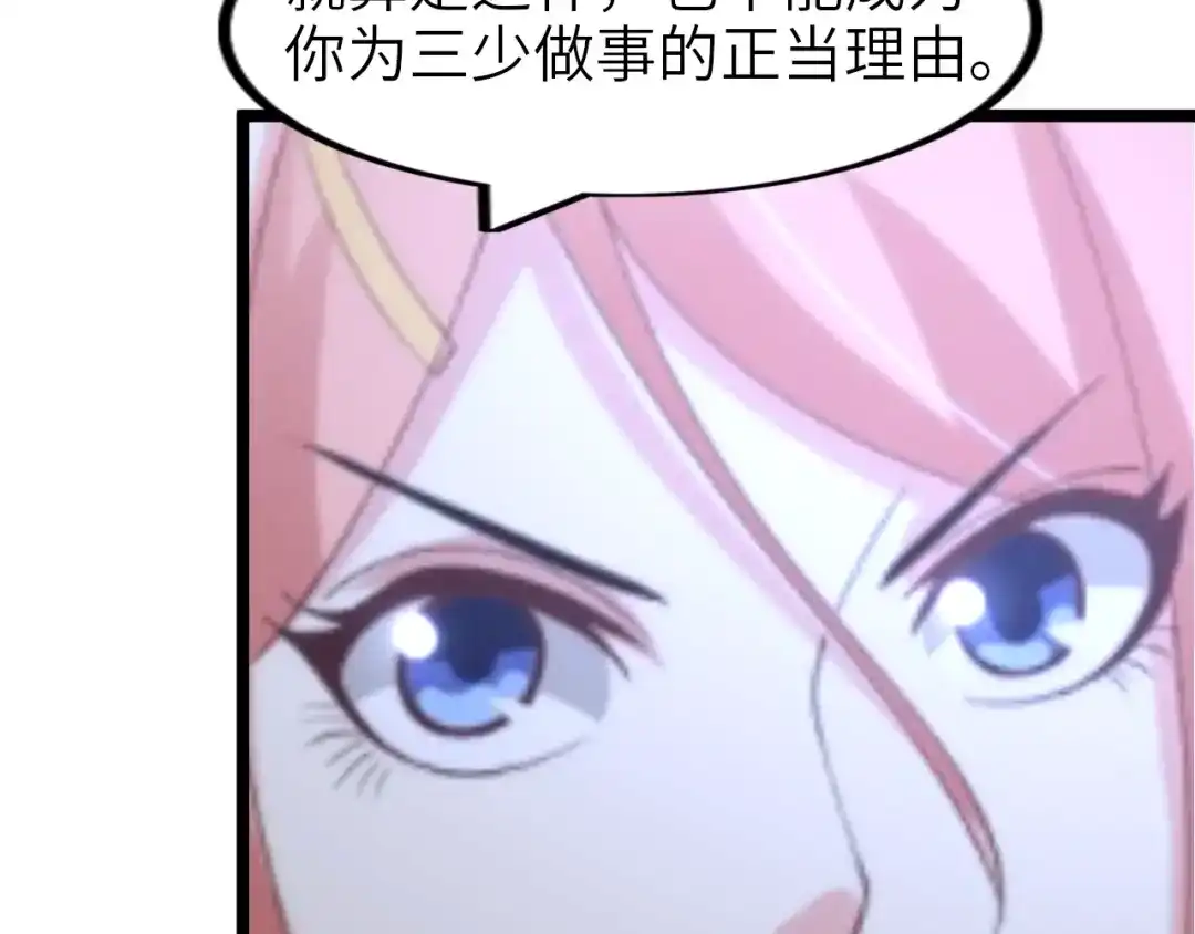 《我是无敌大天才》第67话 雅纯的梦想 第83页