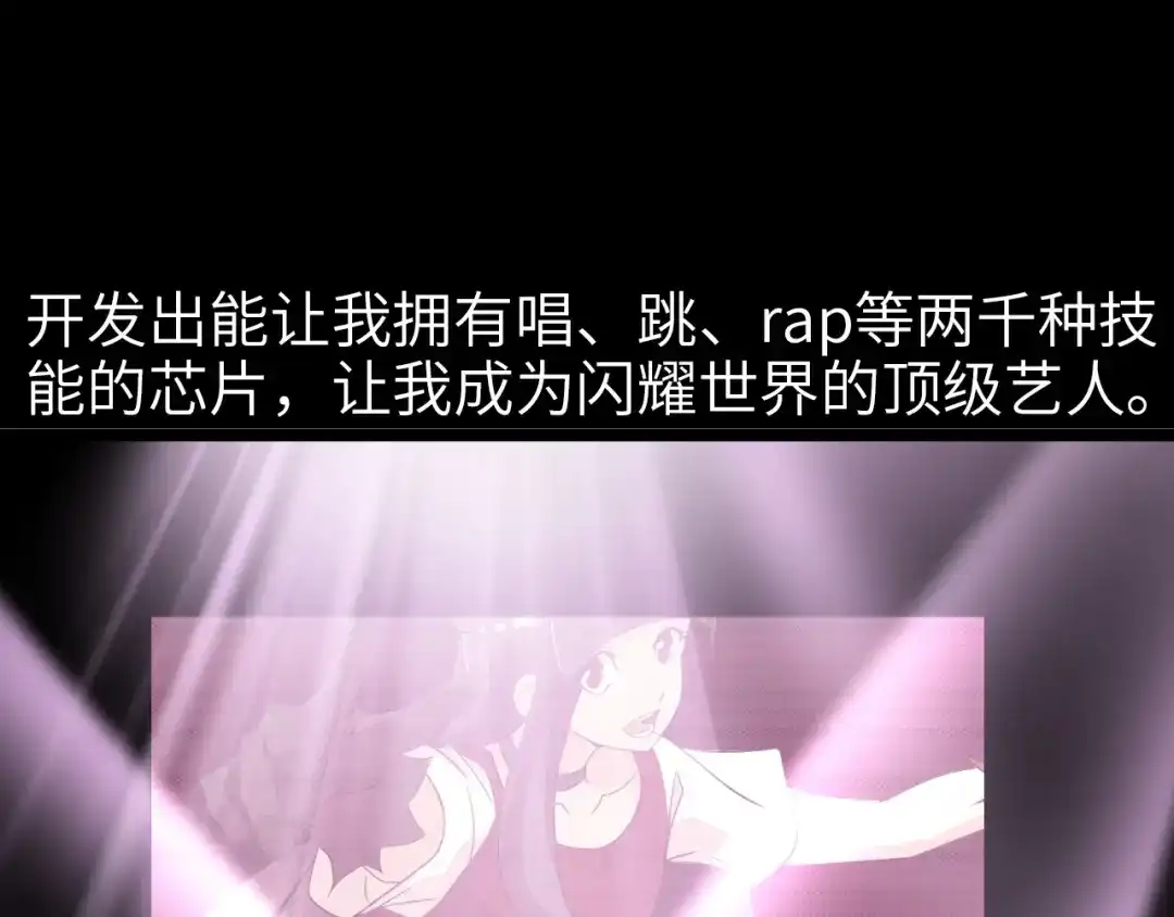 《我是无敌大天才》第67话 雅纯的梦想 第62页