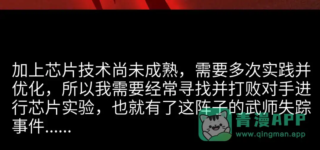 《我是无敌大天才》第67话 雅纯的梦想 第76页