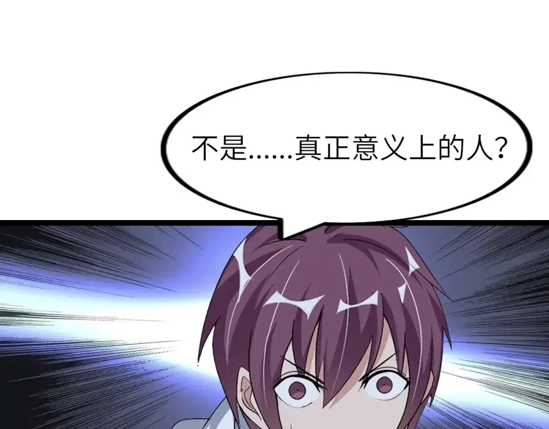 《我是无敌大天才》第67话 雅纯的梦想 第5页