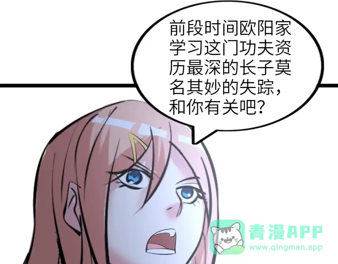 《我是无敌大天才》第67话 雅纯的梦想 第31页