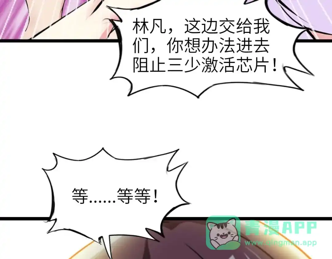 《我是无敌大天才》第68话 前后夹击 第11页
